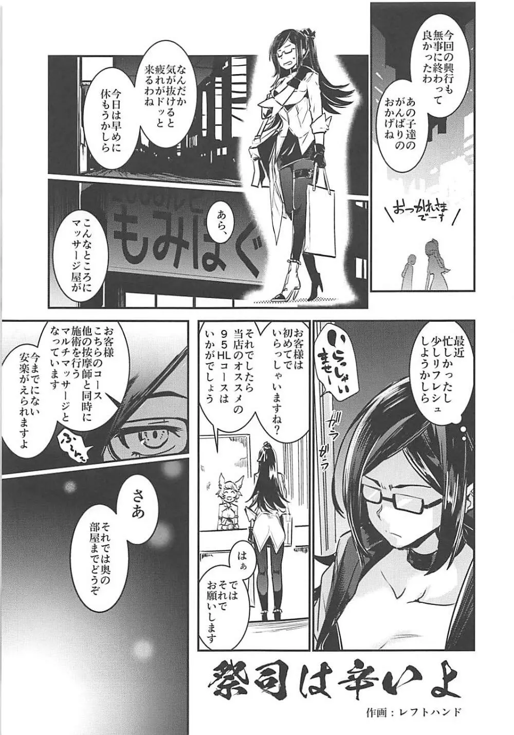 啼き悶ゆ六花 - page36