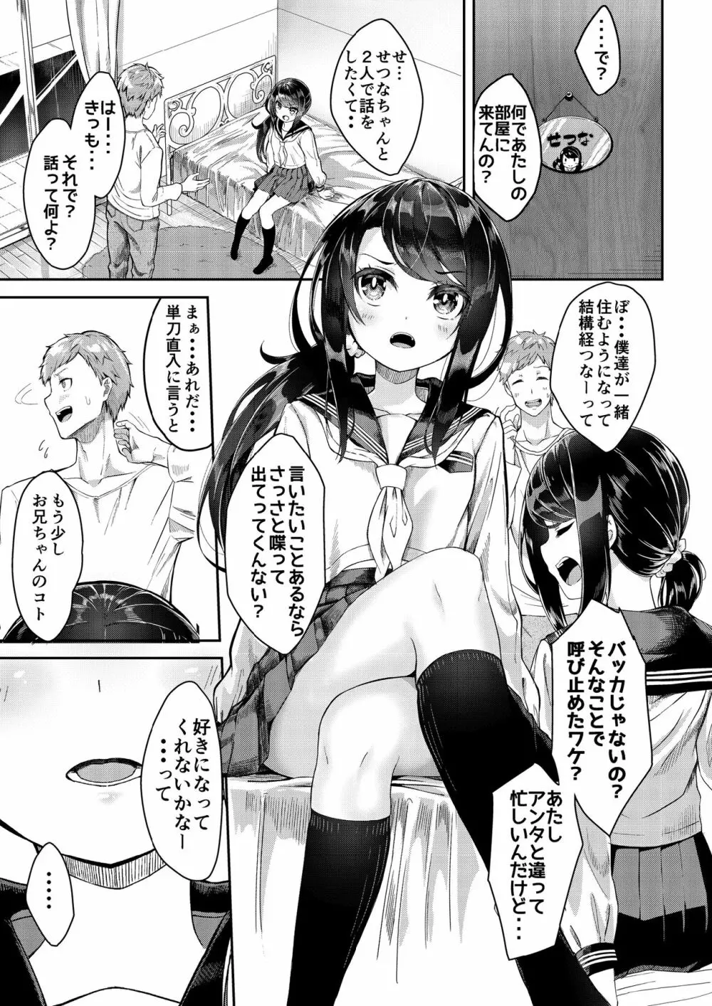 シスターブリーディング 義妹・月宮せつな おしおきエッチ編 - page4