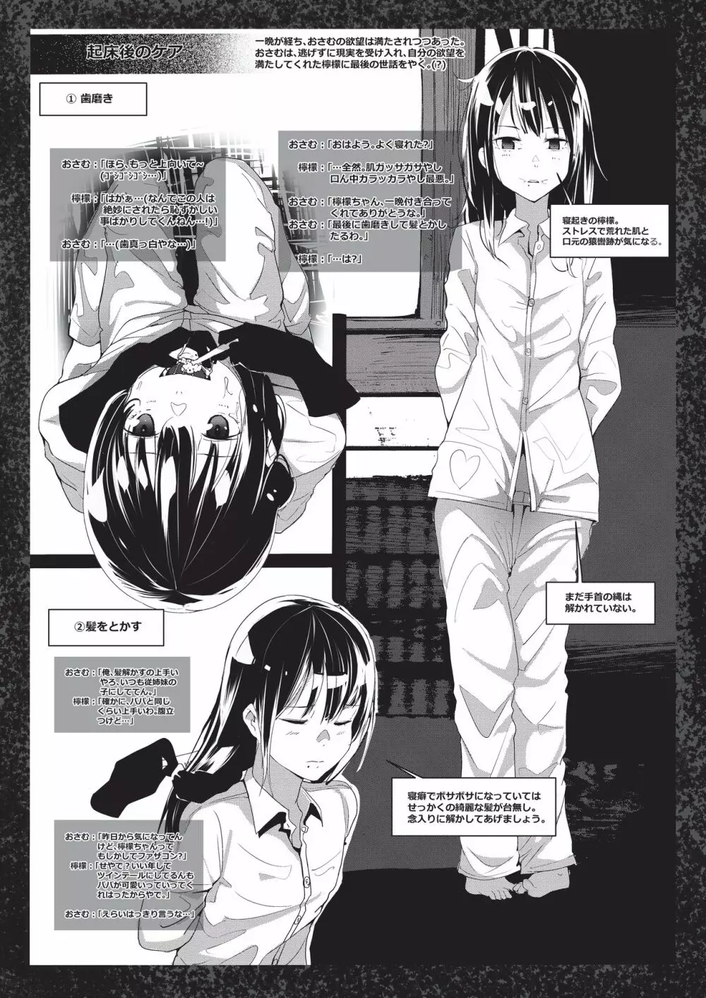 美少女捕縛本 - page17