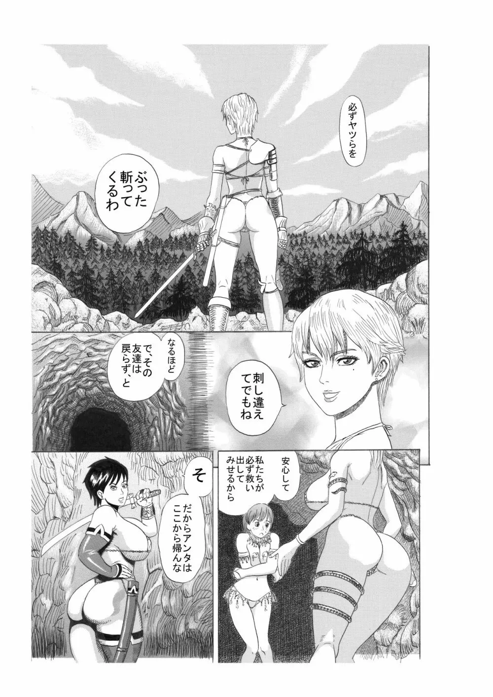 豚人間の洞窟 前篇 - page13