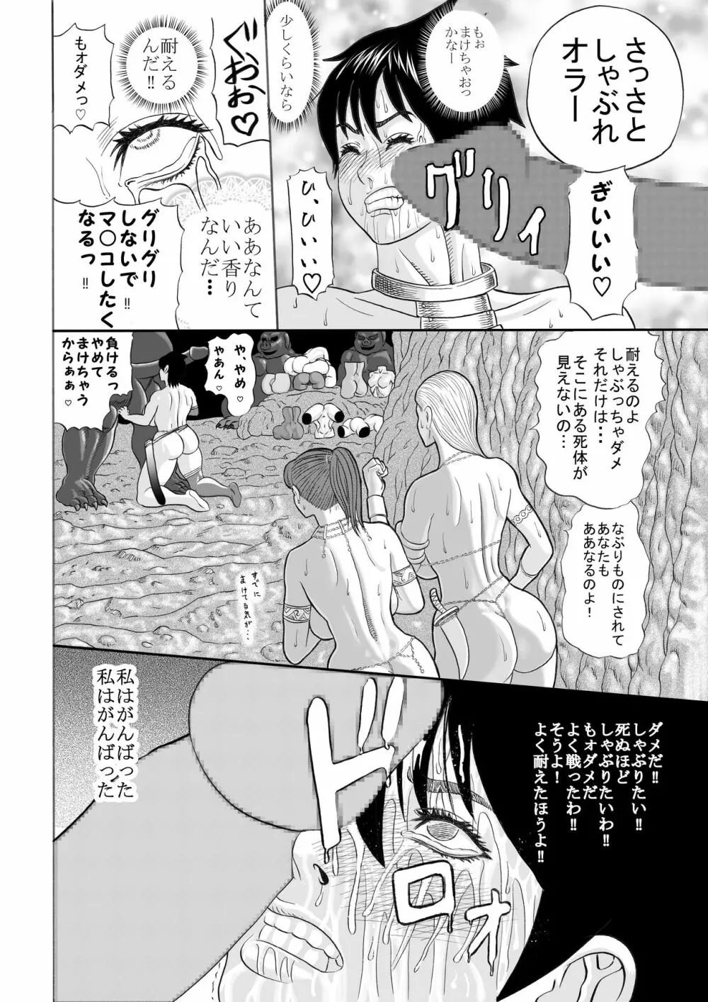 豚人間の洞窟 前篇 - page28