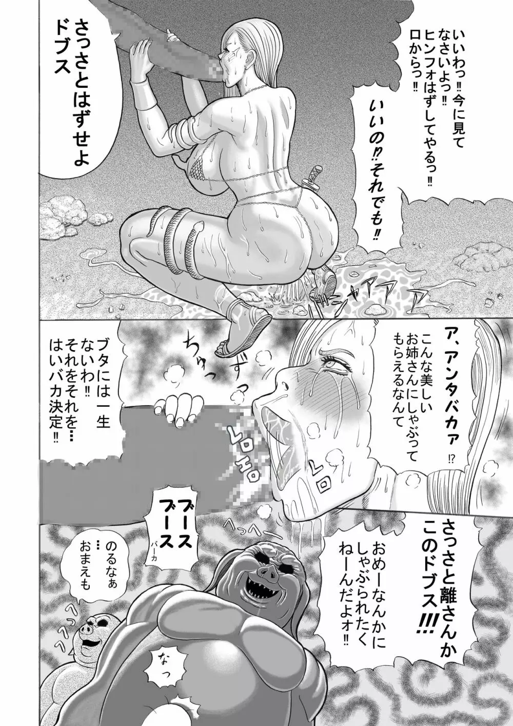 豚人間の洞窟 前篇 - page40