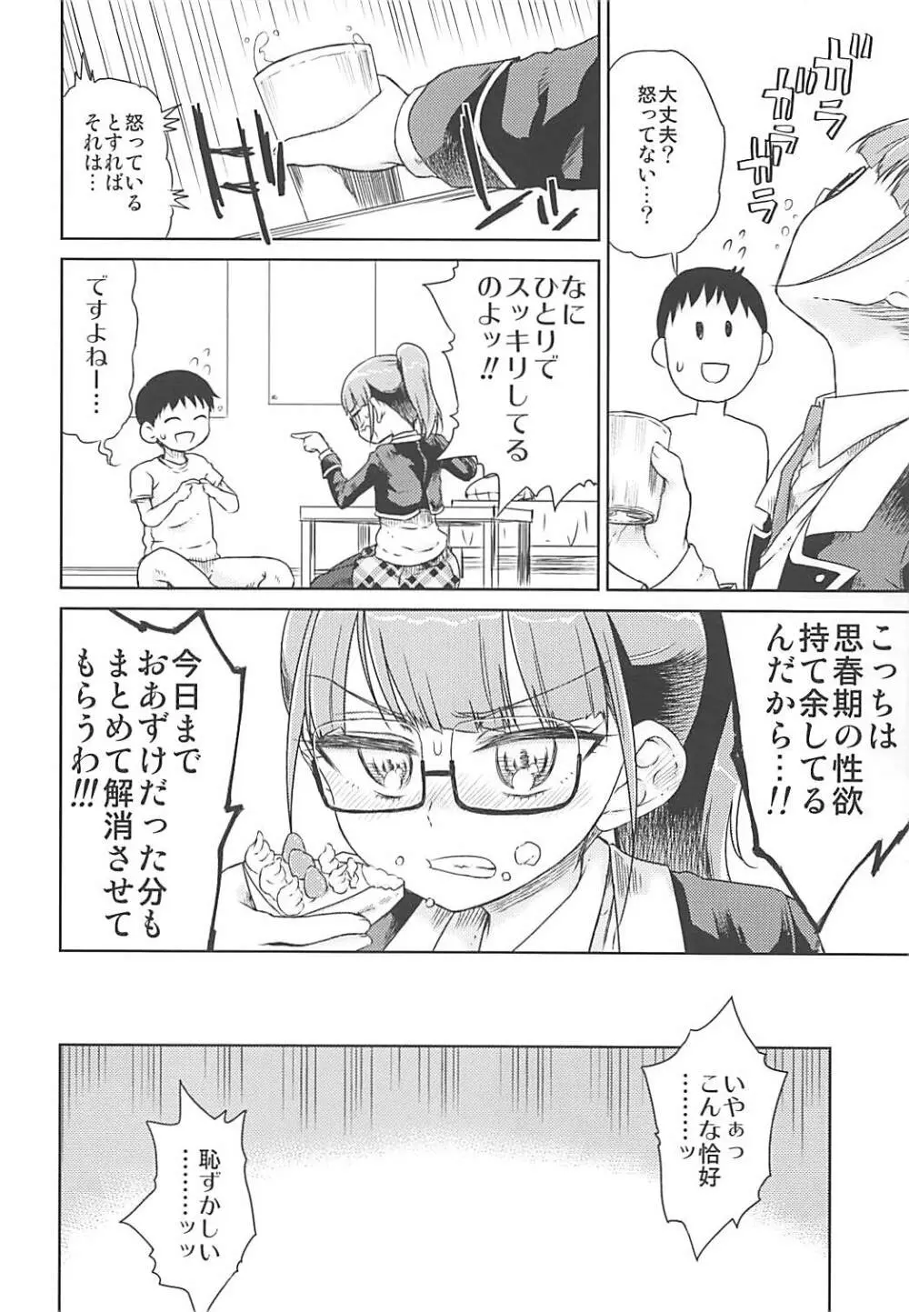 ミレィミリティア - page11