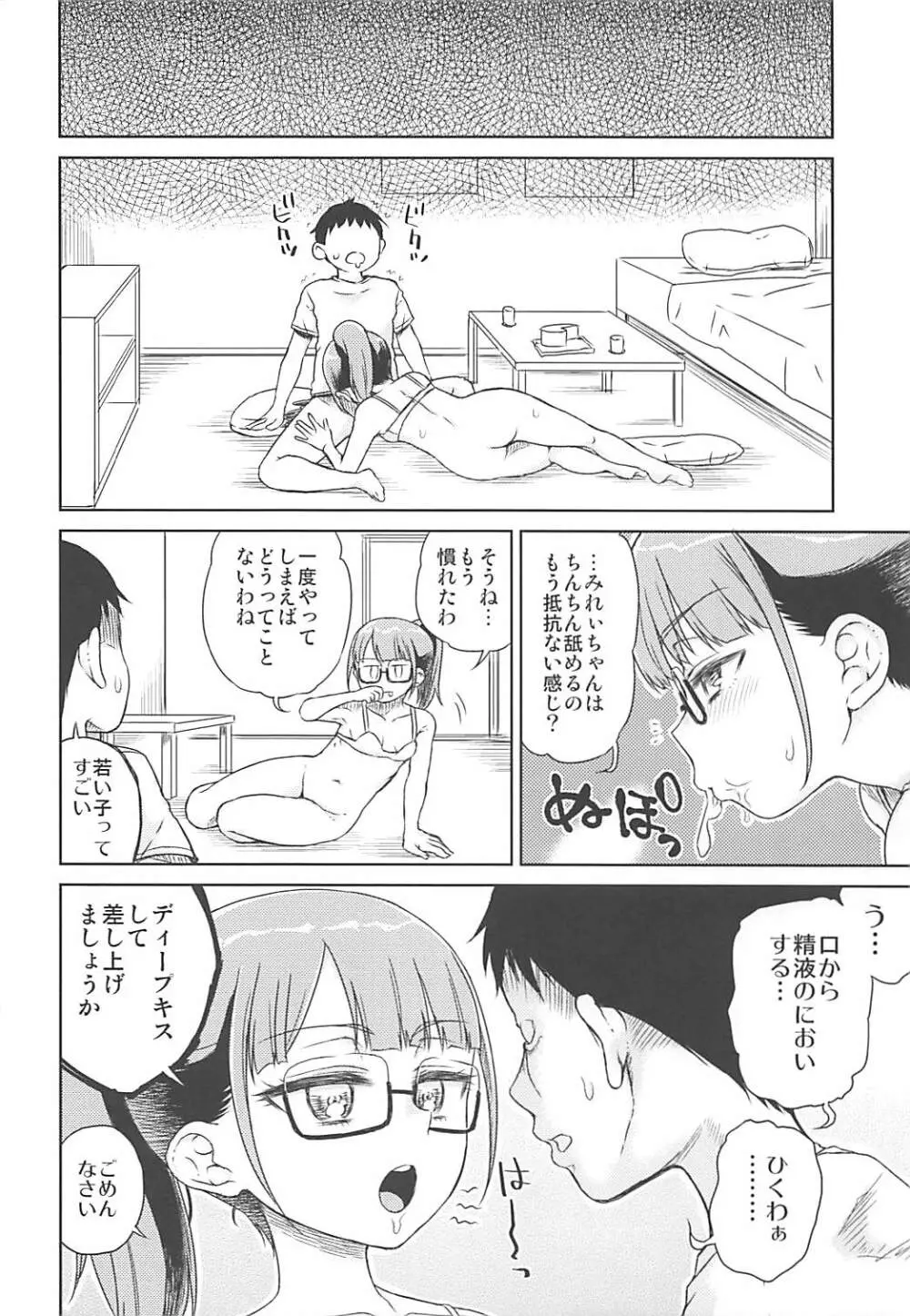 ミレィミリティア - page13