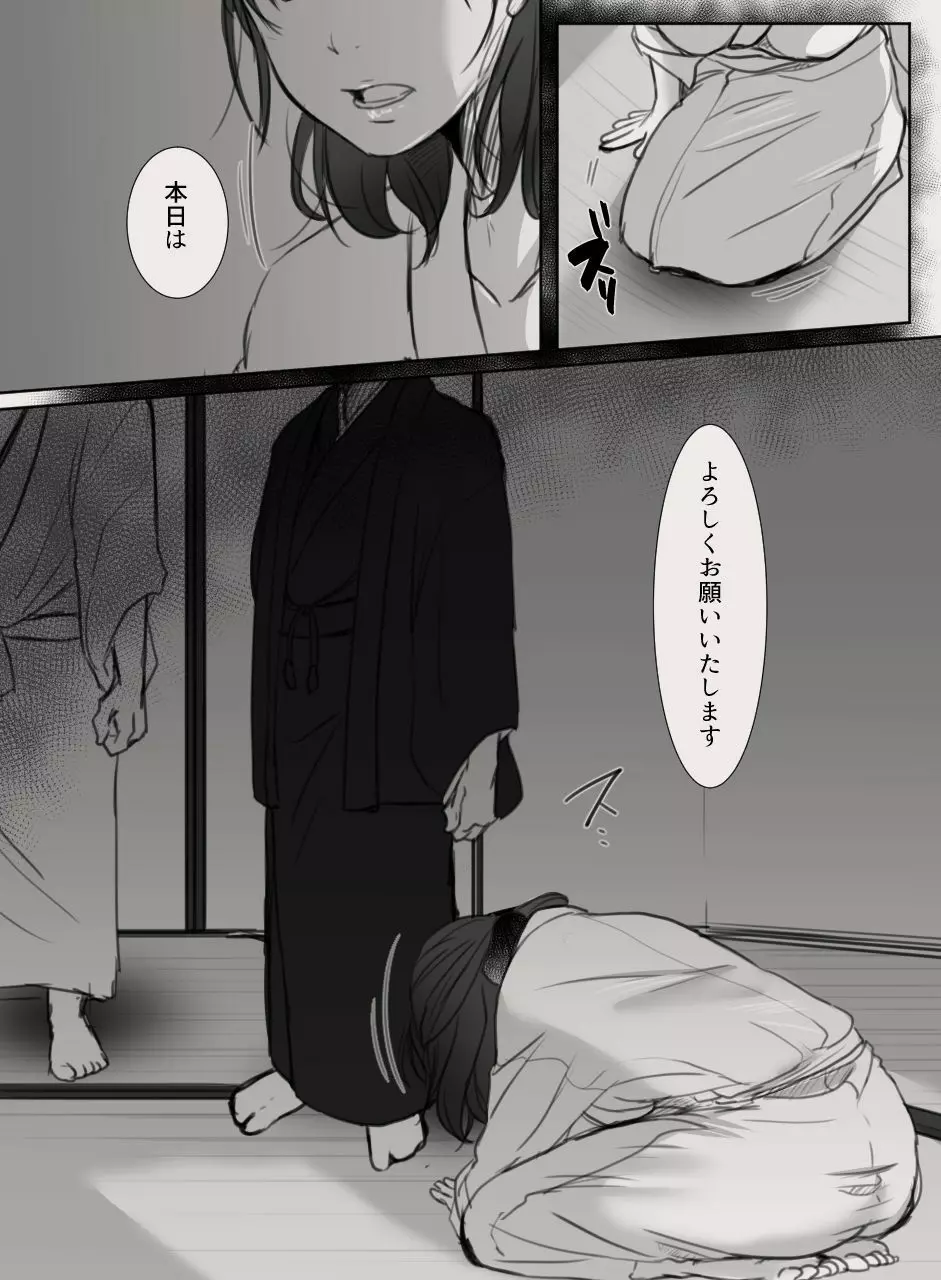 あなたの妻になる前に - page7