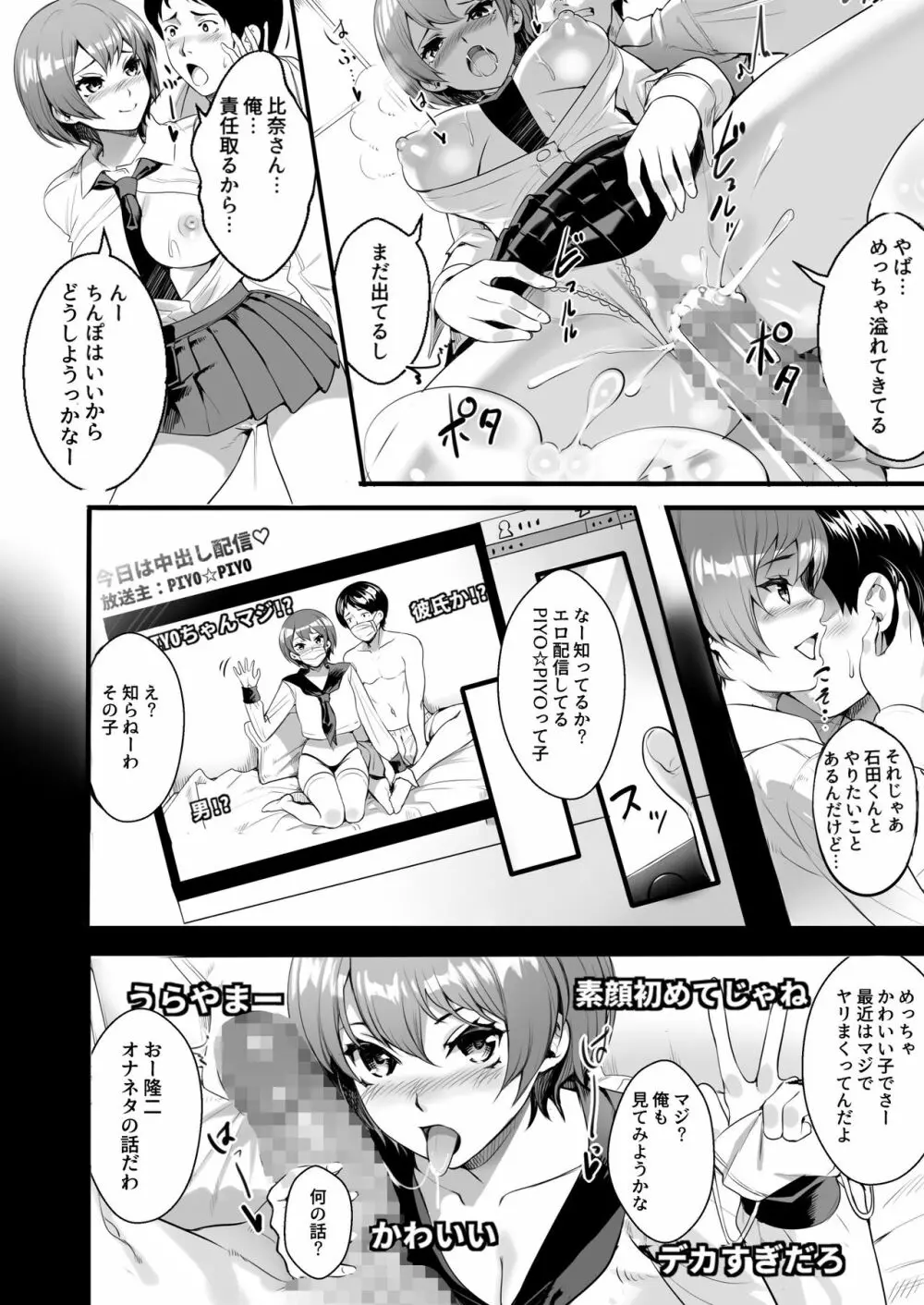 J●ビッチが配信では物足りなくなった結果、生にハマった件 - page24