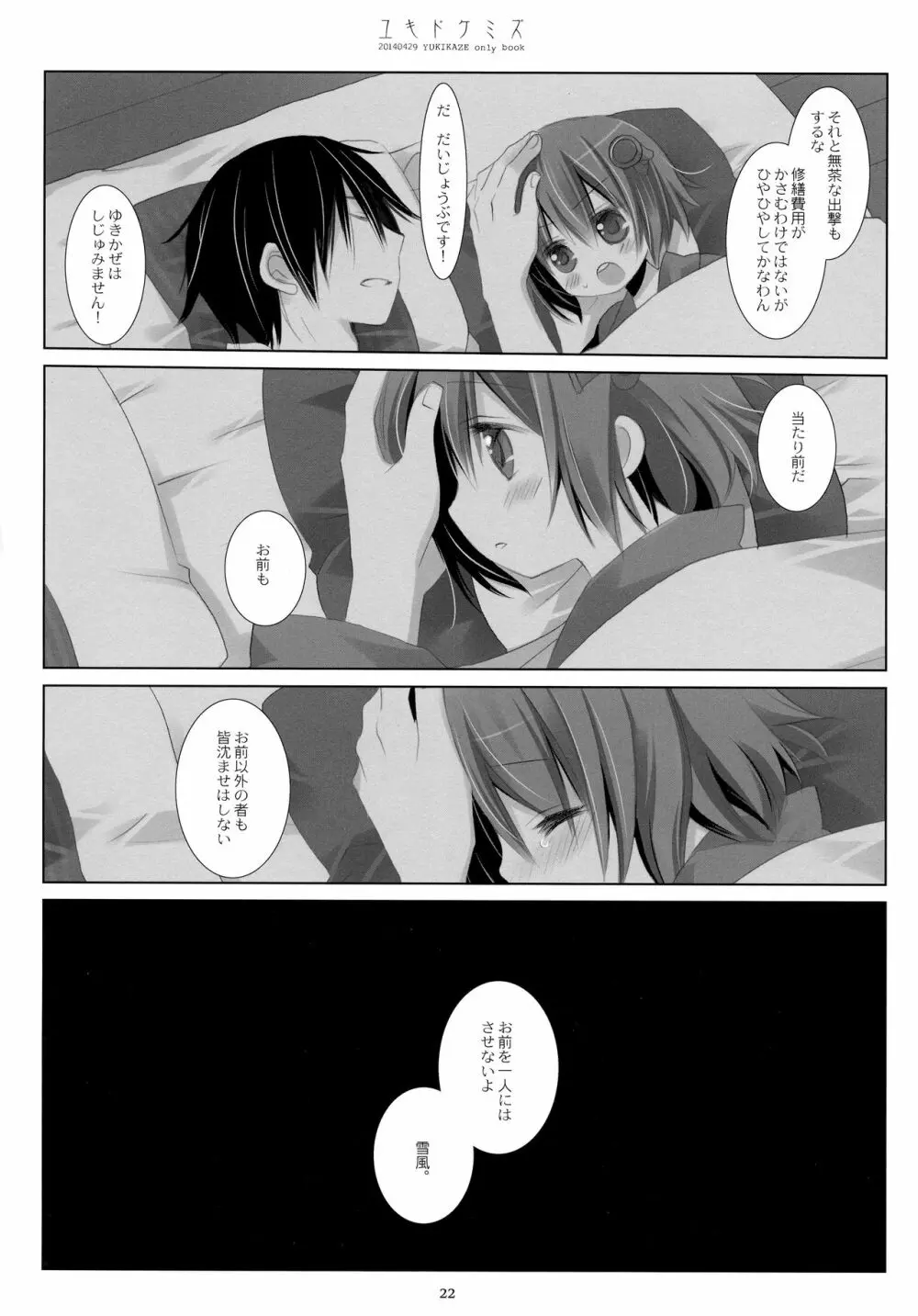 ユキドケミズ - page21