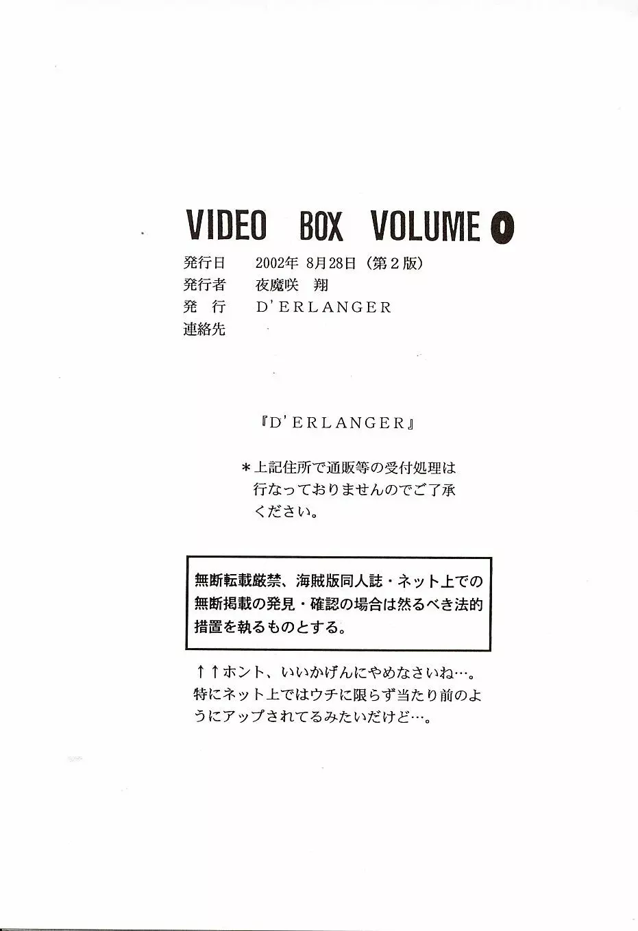 電影匣 VIDEO BOX VOLUME 0 - page21