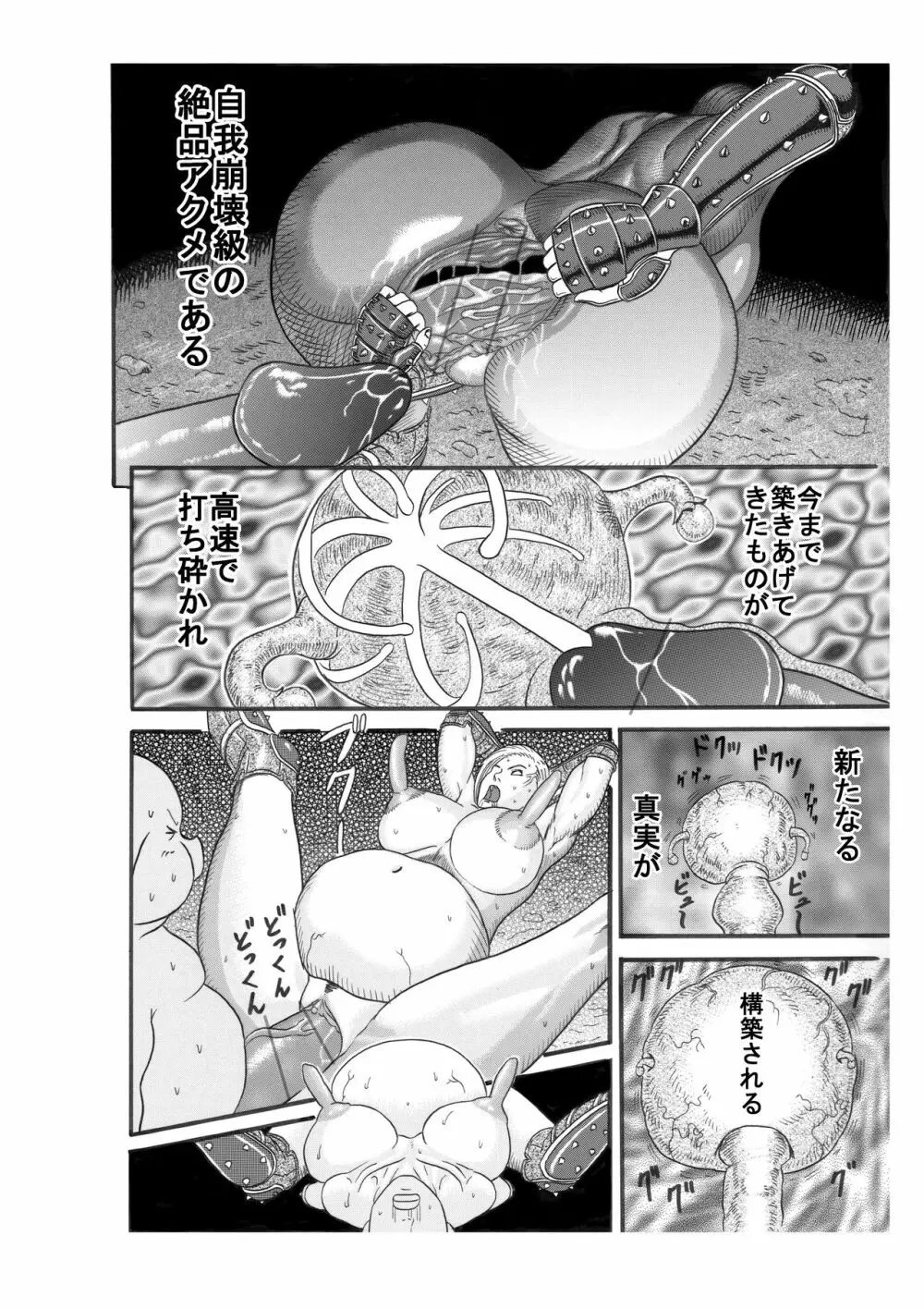 豚人間の生贄 - page44