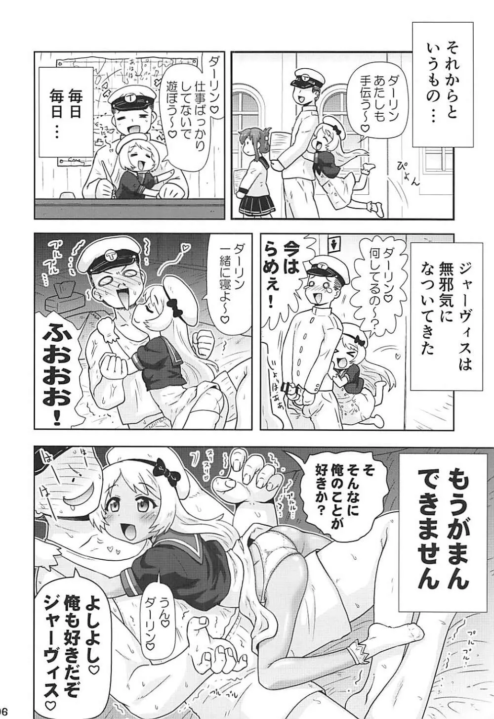 ジャーヴィスと大人のダーリン関係 - page5