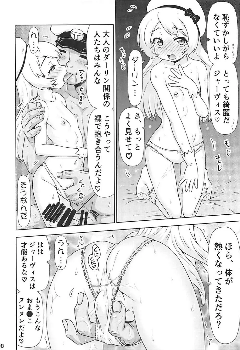 ジャーヴィスと大人のダーリン関係 - page7