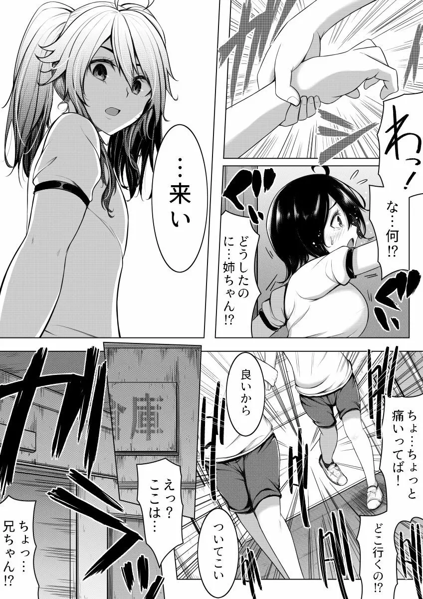 俺の方がお前よりも女になりたいのに - page10