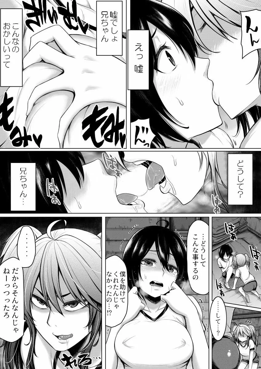 俺の方がお前よりも女になりたいのに - page12