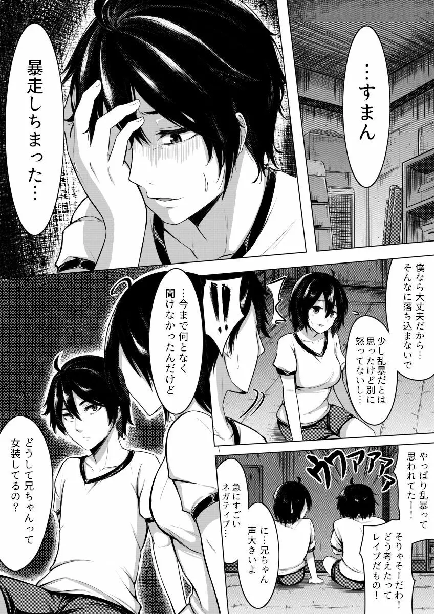 俺の方がお前よりも女になりたいのに - page25