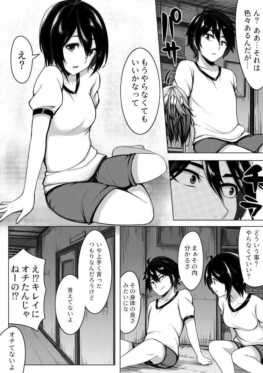 俺の方がお前よりも女になりたいのに - page26