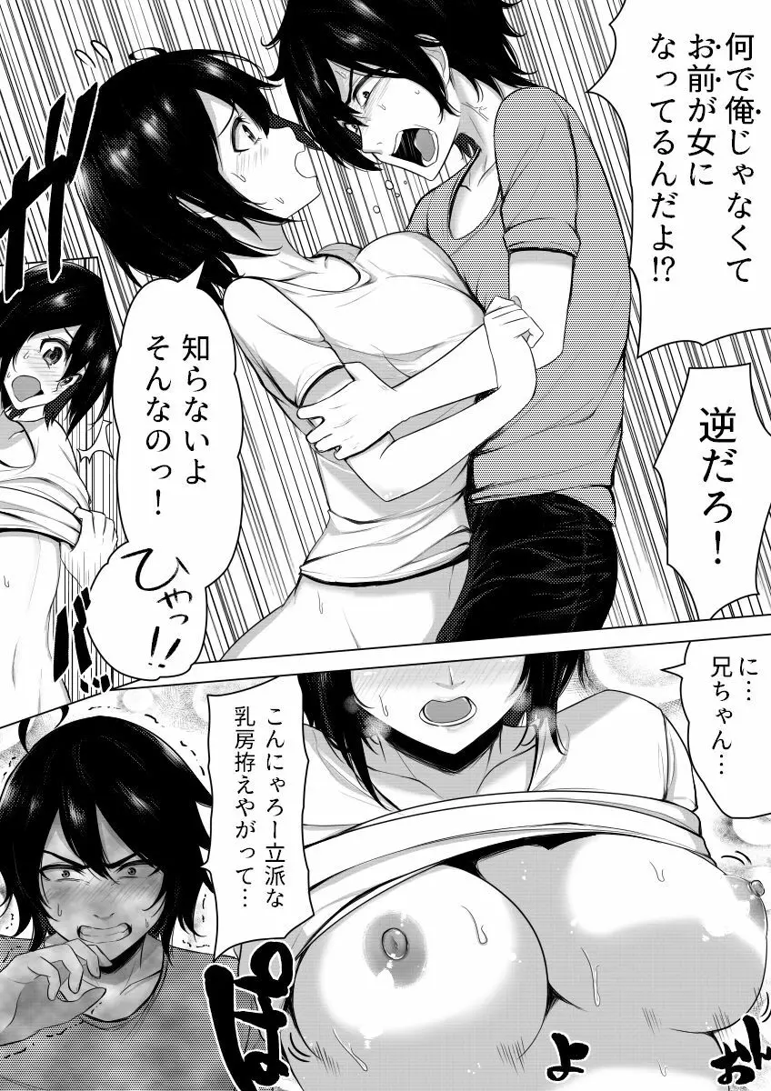 俺の方がお前よりも女になりたいのに - page3