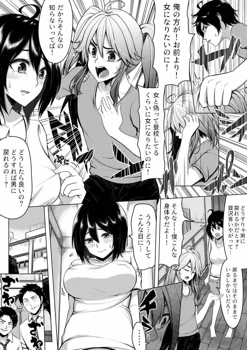 俺の方がお前よりも女になりたいのに - page4