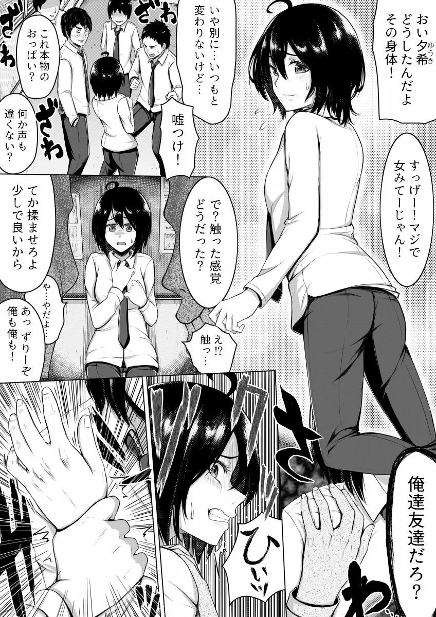 俺の方がお前よりも女になりたいのに - page5