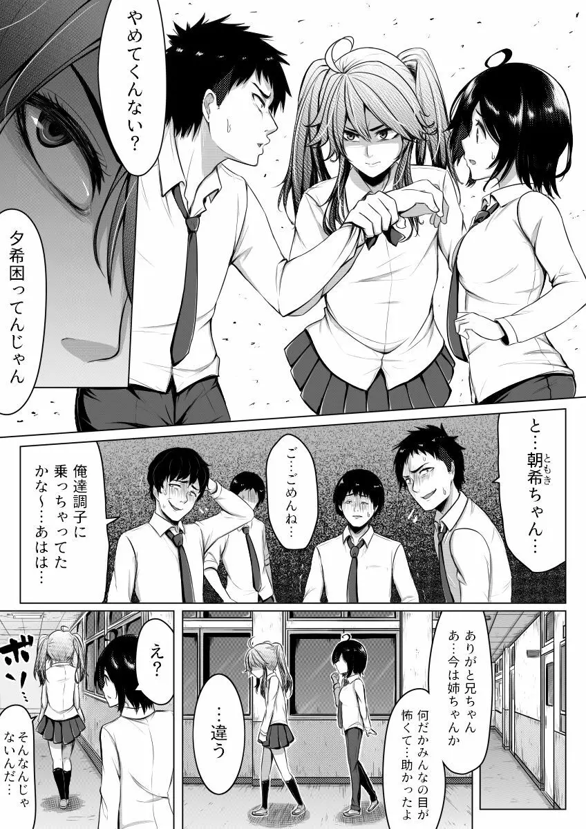 俺の方がお前よりも女になりたいのに - page6