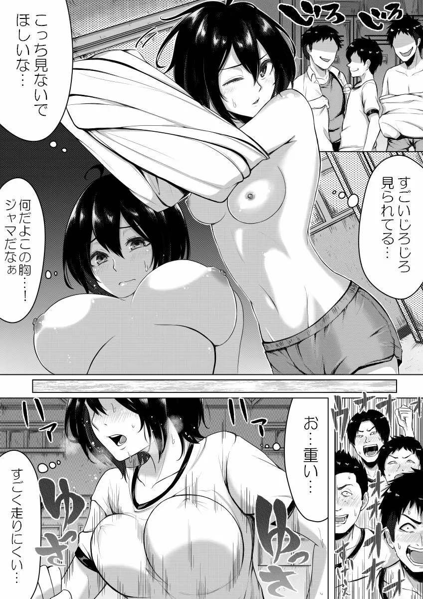 俺の方がお前よりも女になりたいのに - page7