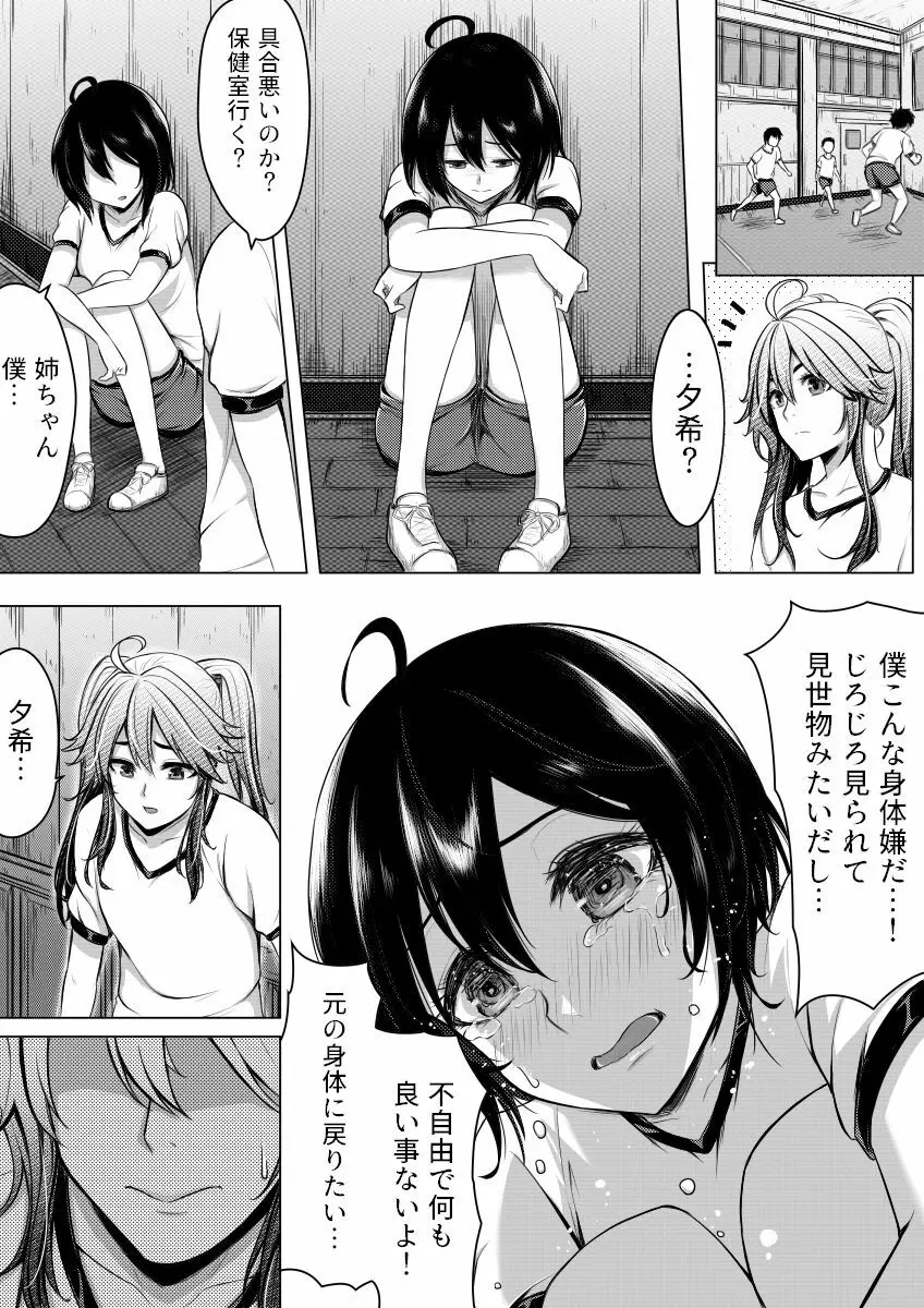 俺の方がお前よりも女になりたいのに - page9