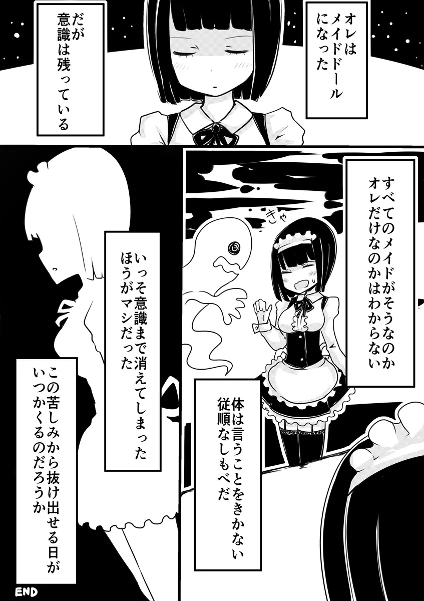 メイドの皮 - page23