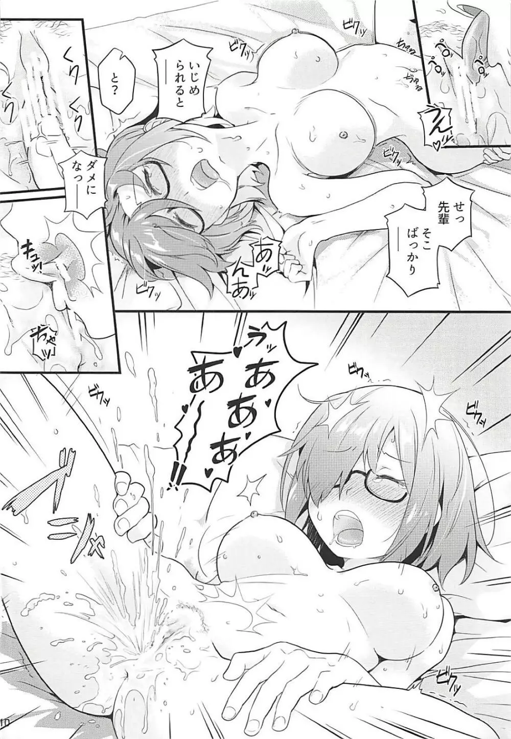 せっかくマシュとデートするのに大雨になってしまった - page11