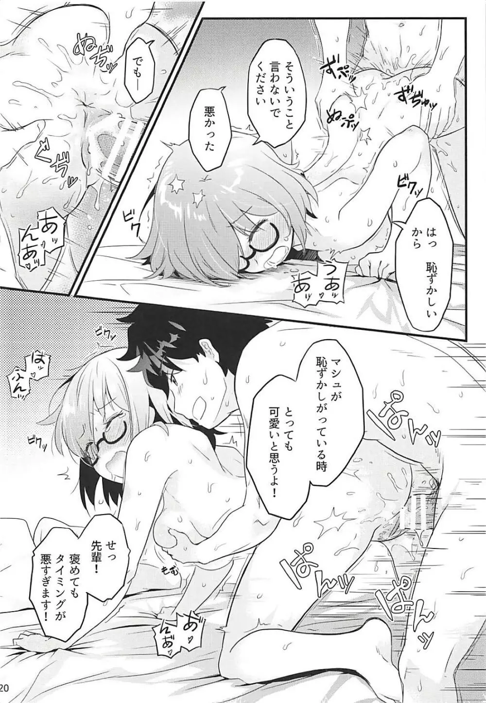 せっかくマシュとデートするのに大雨になってしまった - page21