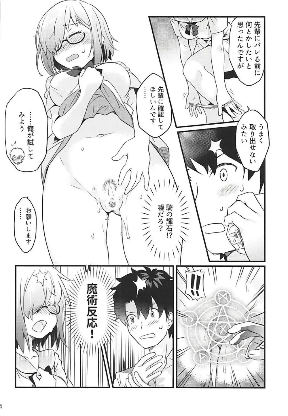 せっかくマシュとデートするのに大雨になってしまった - page5