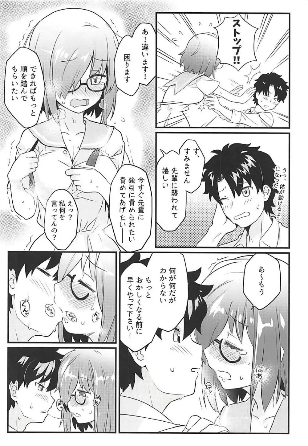 せっかくマシュとデートするのに大雨になってしまった - page7