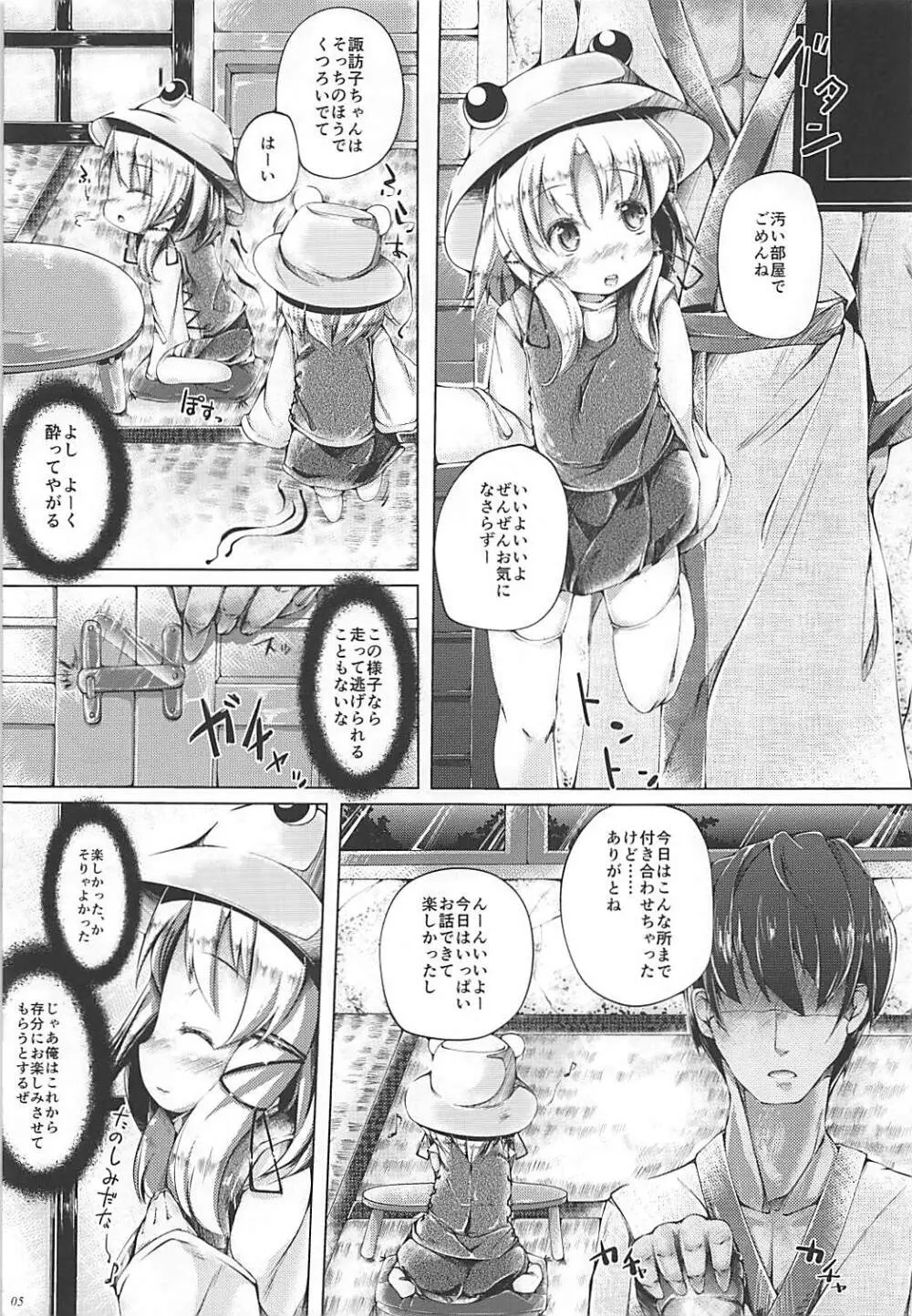 諏訪子様の神隠し - page4