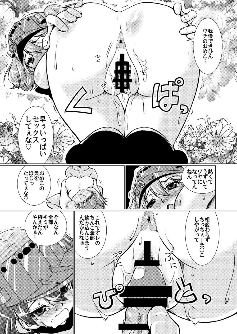 軽空母はロリじゃない - page25