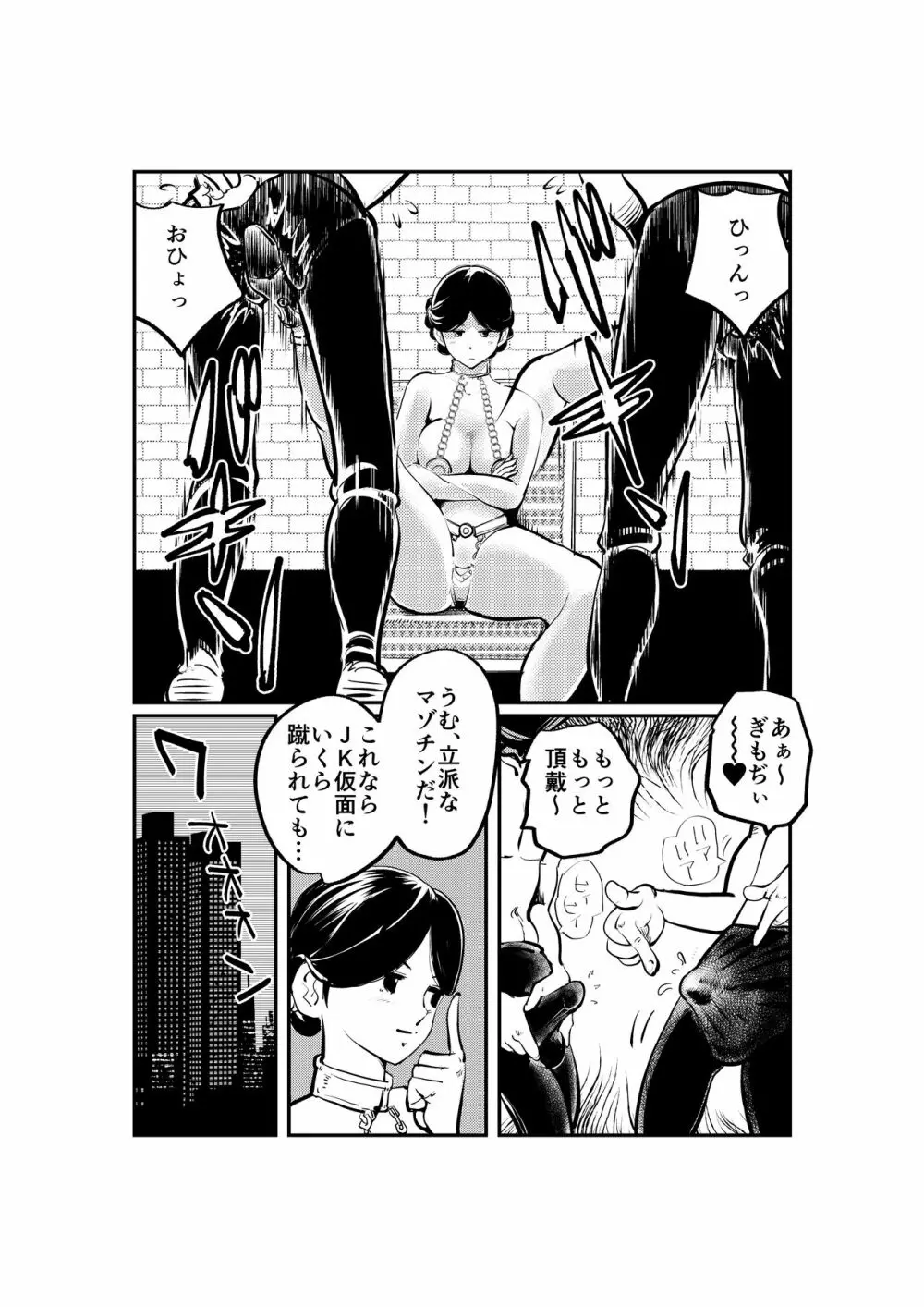 スレイヴドッグマン - page17