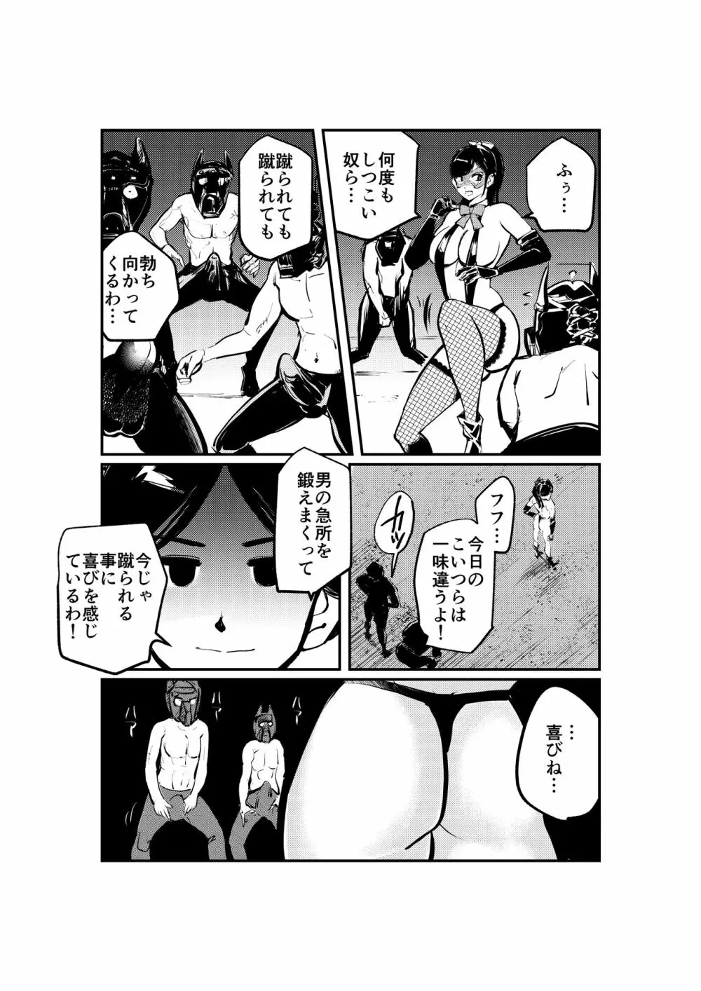 スレイヴドッグマン - page19