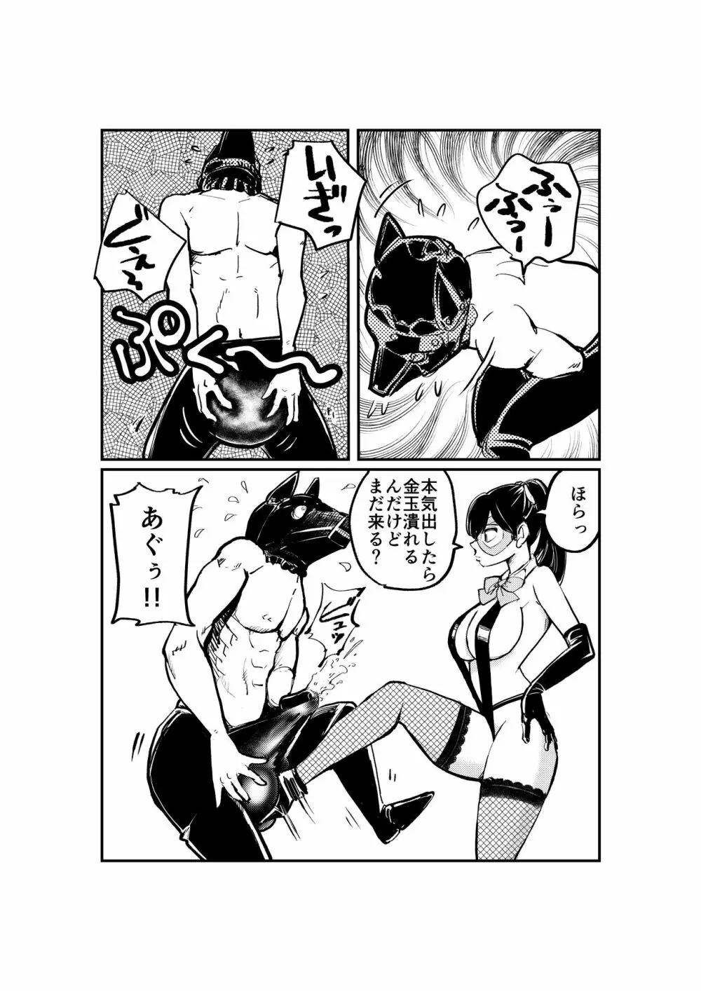 スレイヴドッグマン - page21