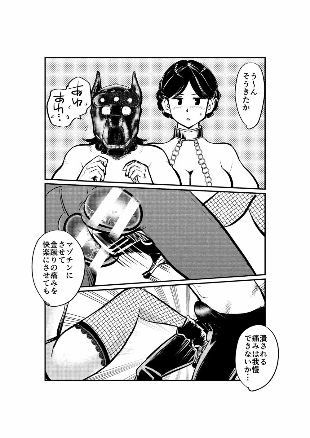 スレイヴドッグマン - page22