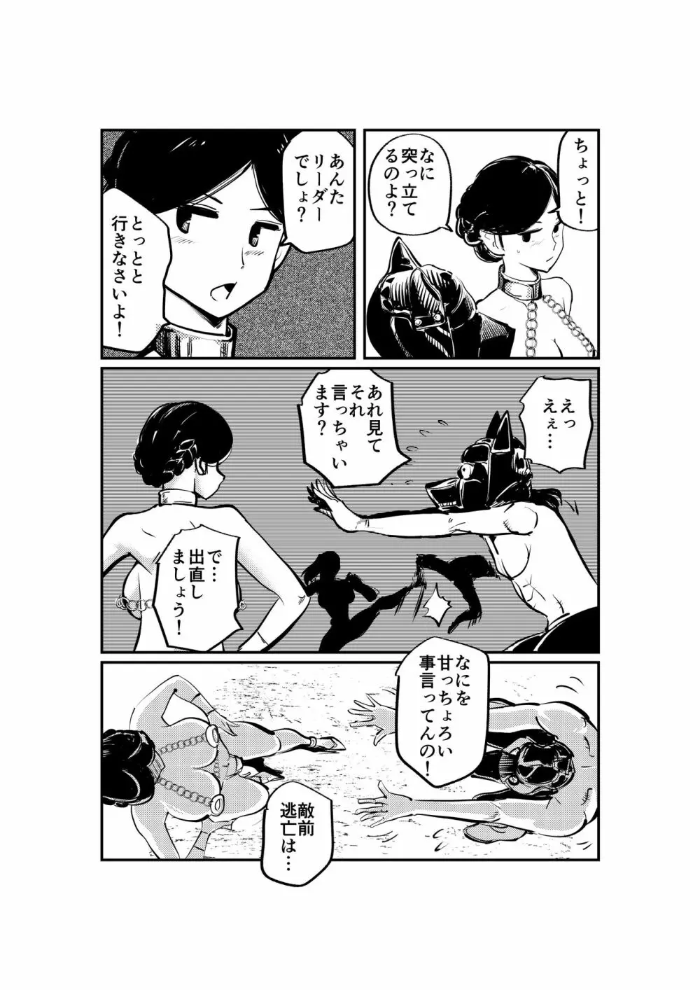 スレイヴドッグマン - page24