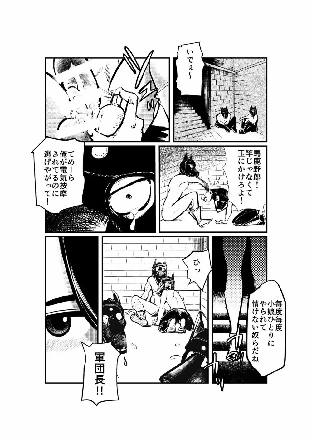 スレイヴドッグマン - page6