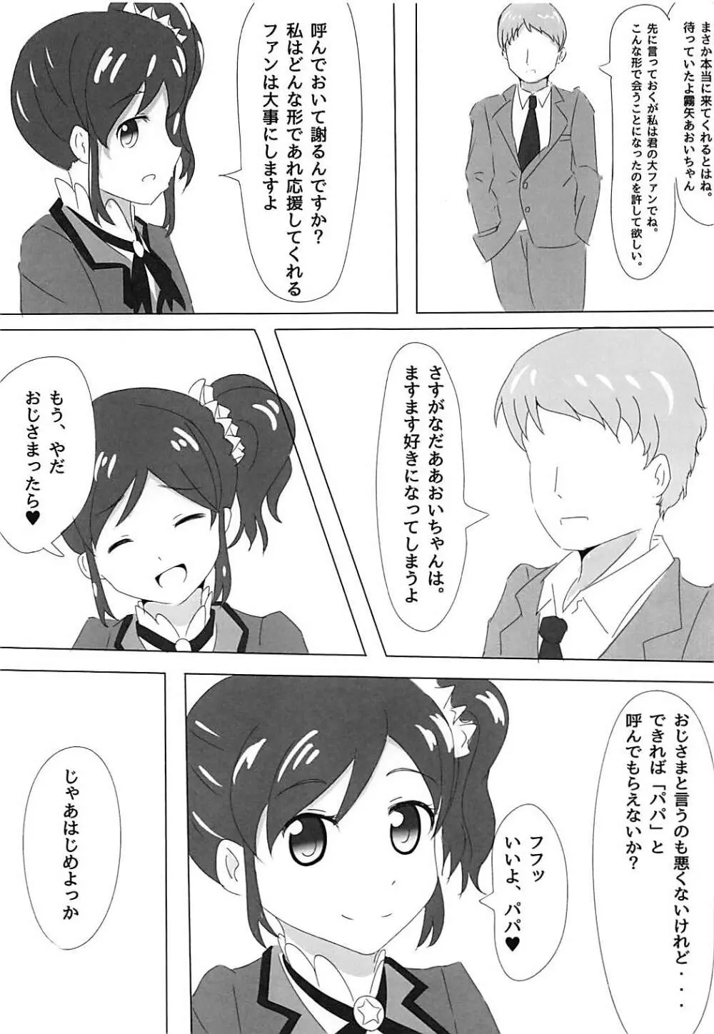 霧矢あおいちゃんのエロ本2 - page4