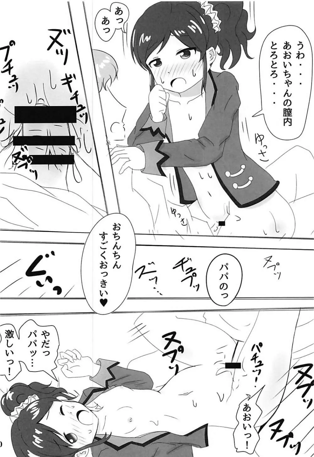 霧矢あおいちゃんのエロ本2 - page9