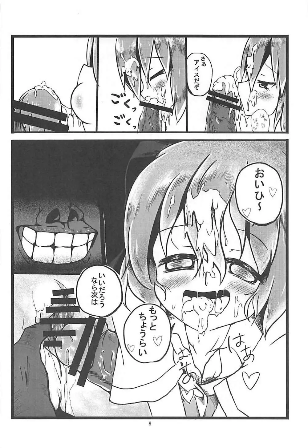 外の世界は怖い - page10