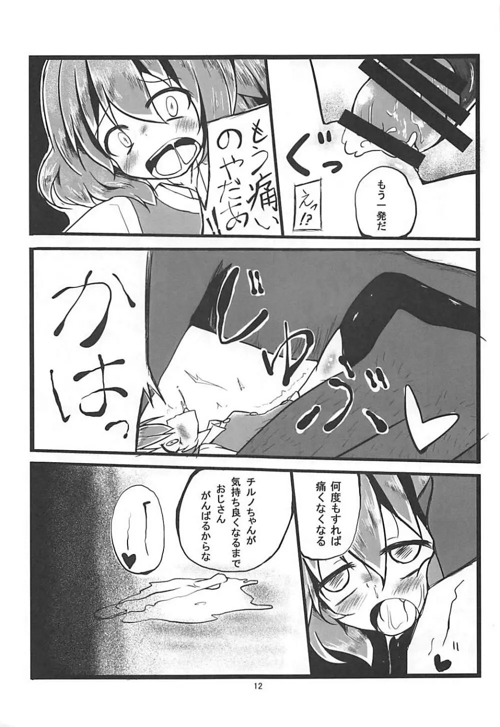 外の世界は怖い - page13