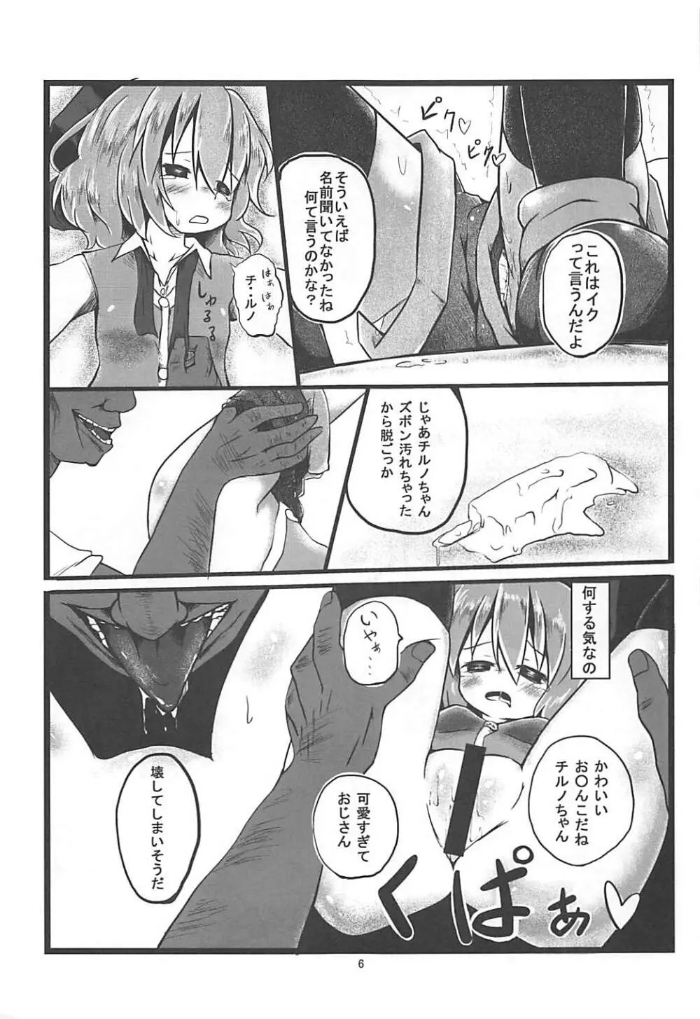 外の世界は怖い - page7