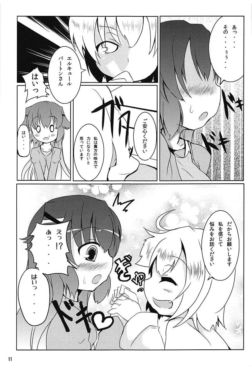 ヒロイン診察物語 - page10