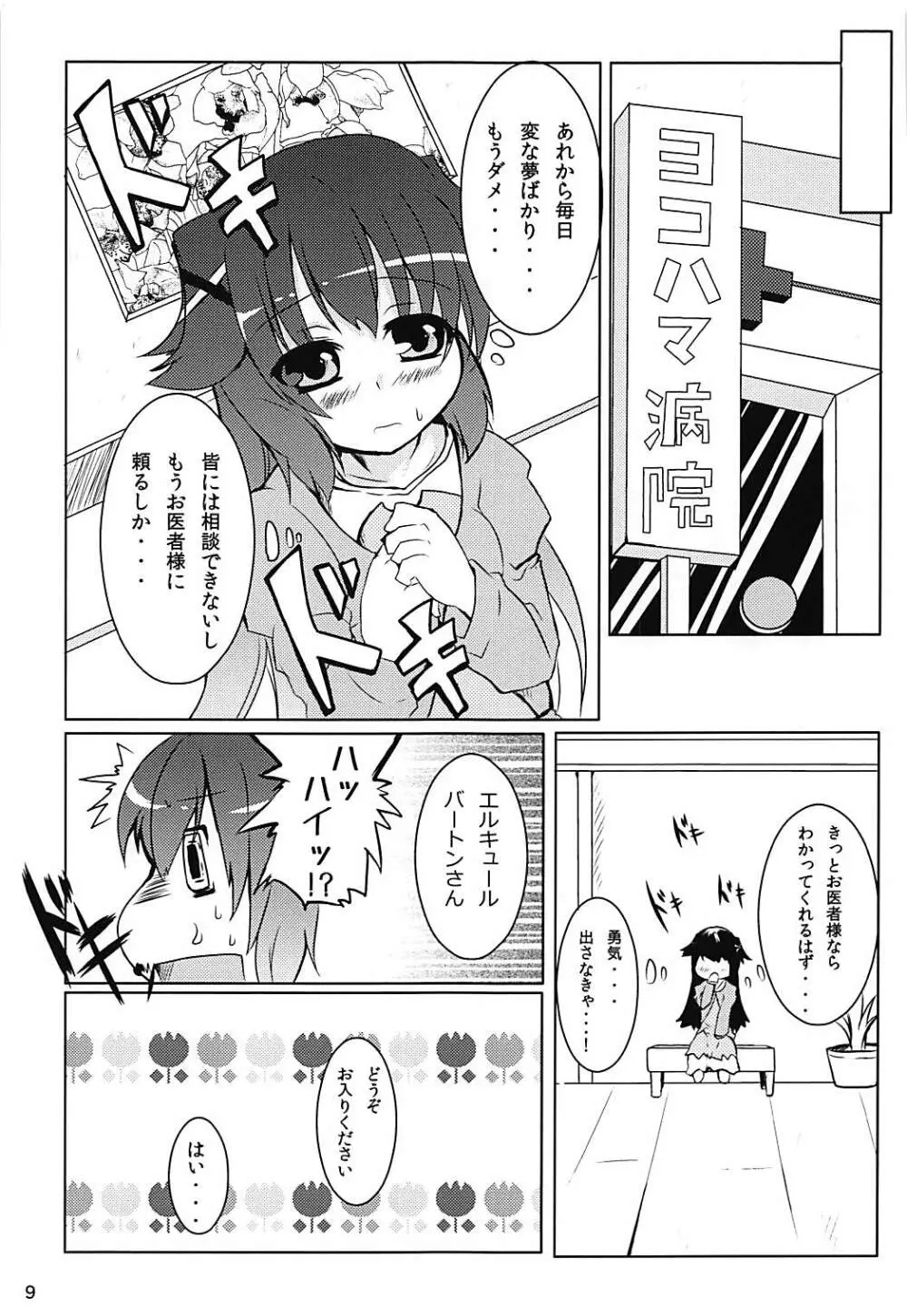 ヒロイン診察物語 - page8