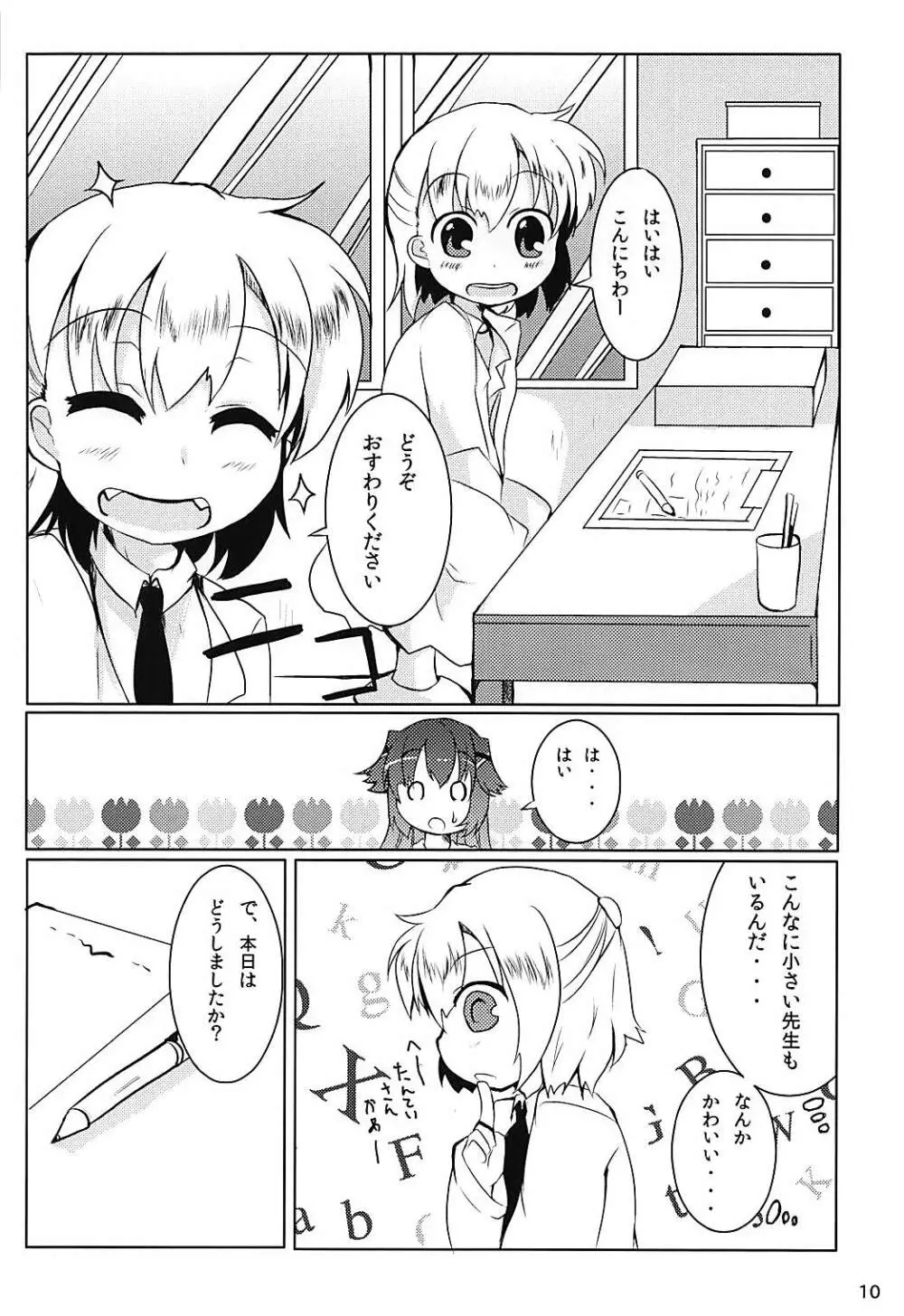 ヒロイン診察物語 - page9