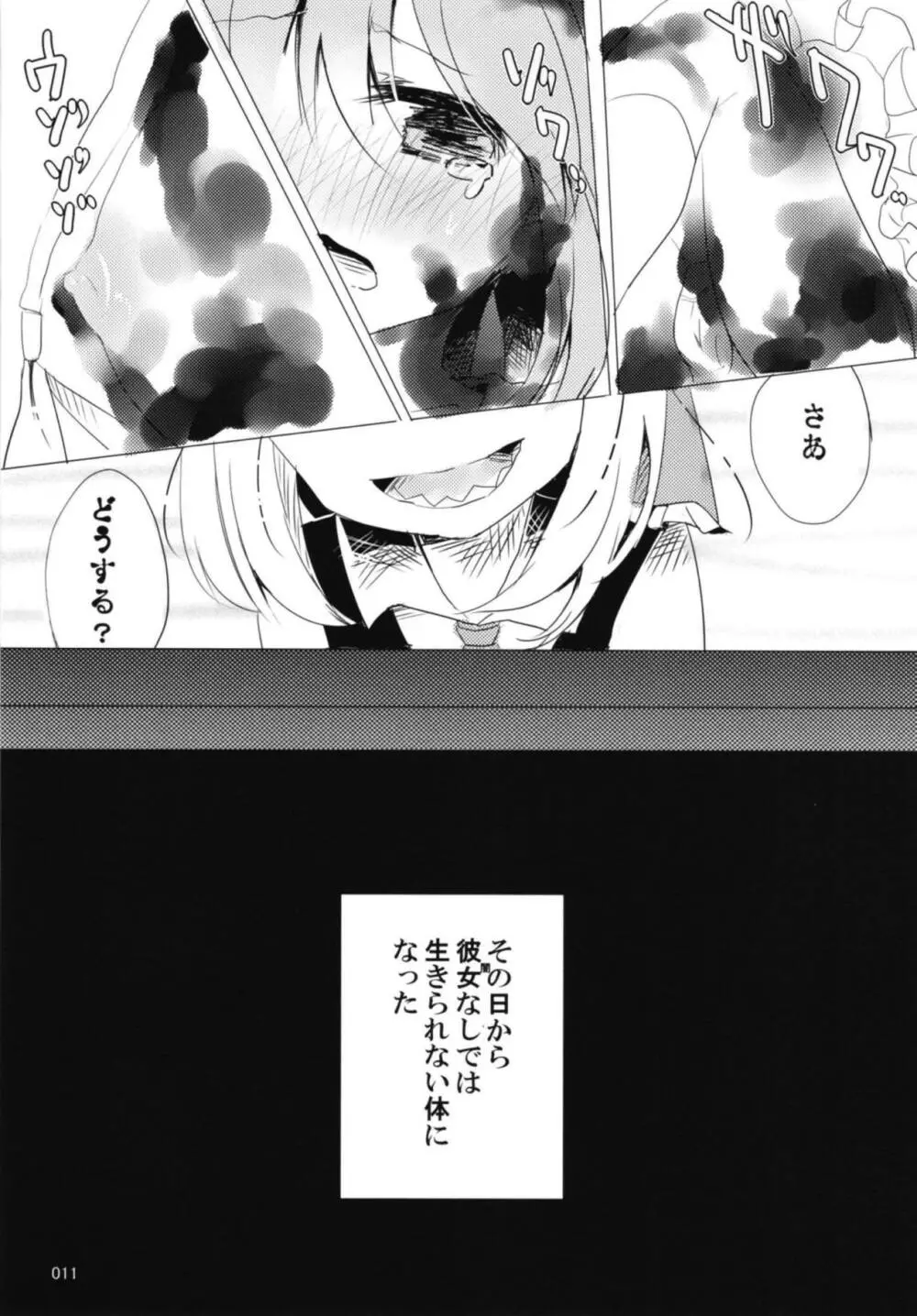 今宵、詠雀は夜雀となる - page10