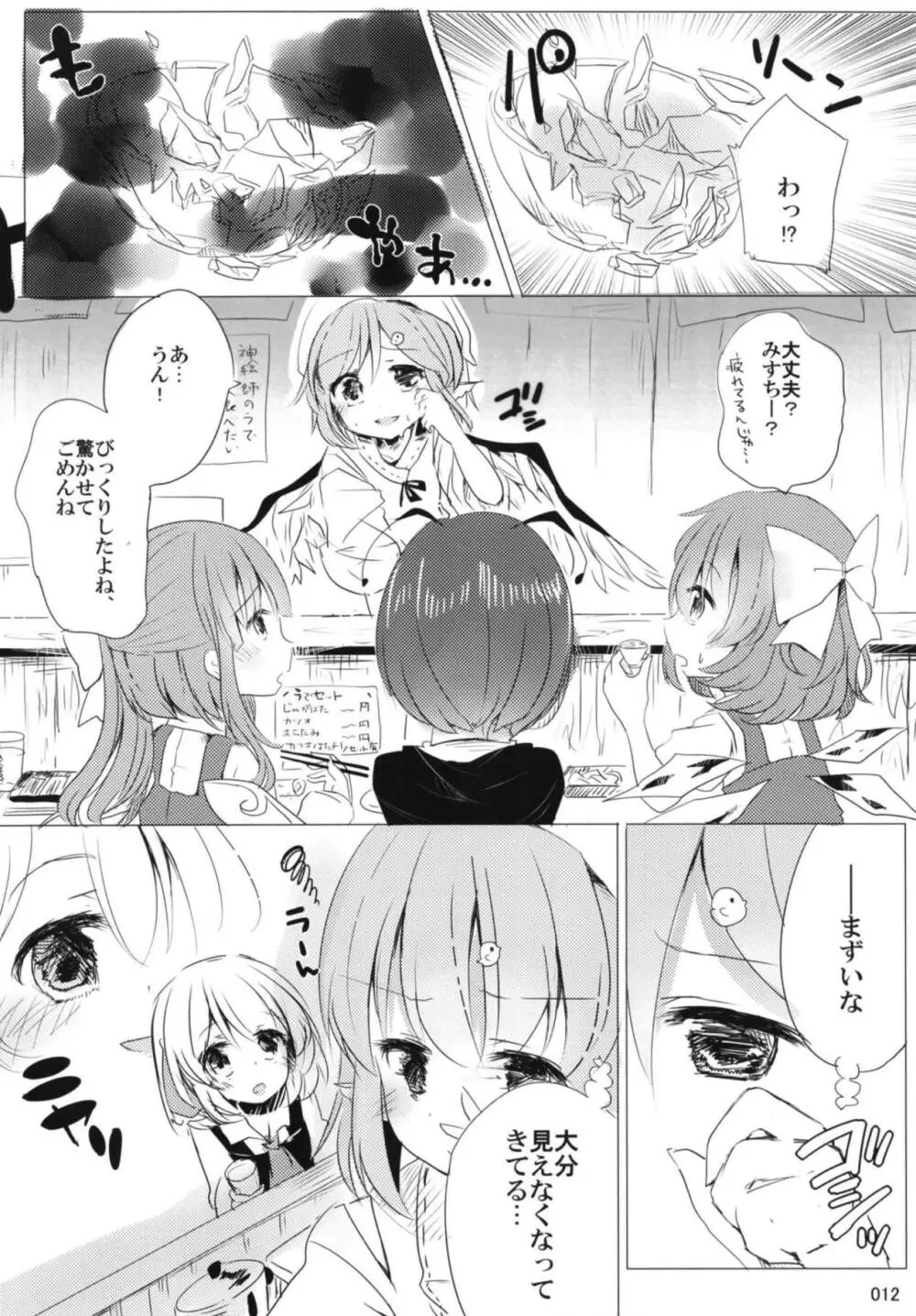 今宵、詠雀は夜雀となる - page11