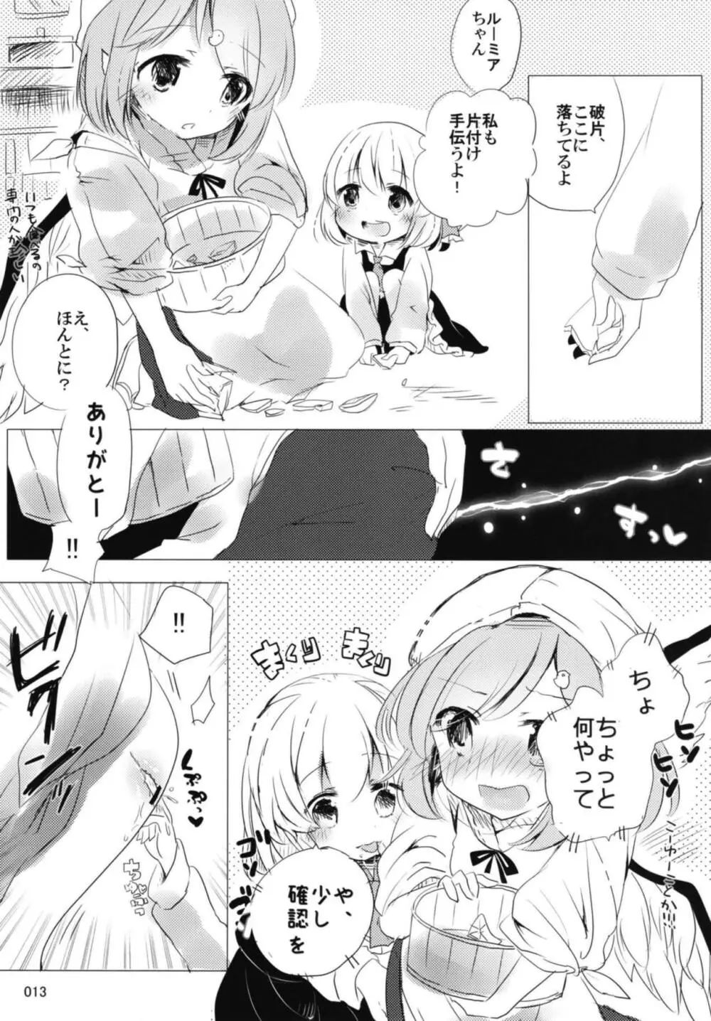 今宵、詠雀は夜雀となる - page12