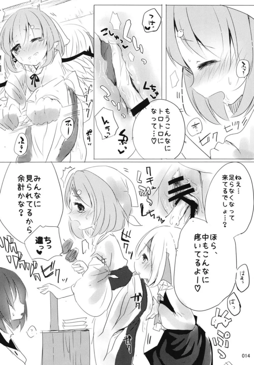 今宵、詠雀は夜雀となる - page13